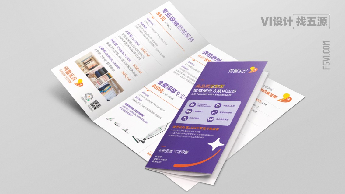 家政品牌設計,家政VI設計,保潔VI設計